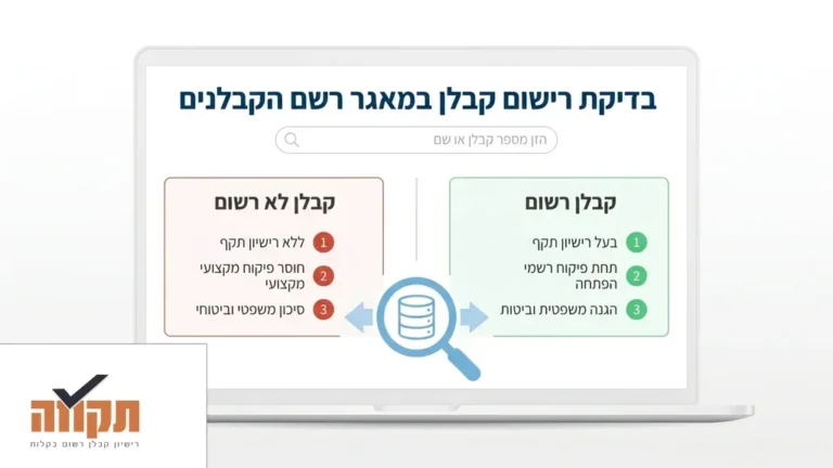 אדם בודק נתונים במחשב לאיתור קבלן מורשה